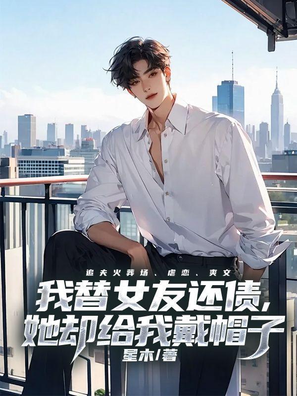 替女朋友还钱分手后能追回吗