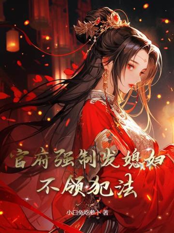 不领犯法小视频