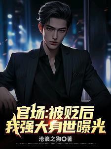 我强大身世曝光全文免费