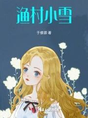 渔村小雪图放大版