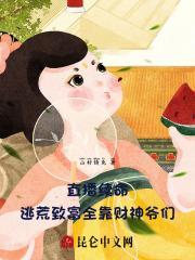 靠直播续命的我