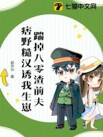 踹掉渣男后我和男主he了