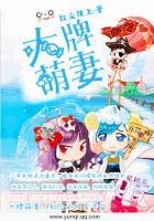 萌妻鲜嫩权少宠上瘾