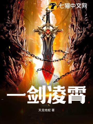 一剑凌霄短剧全集