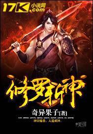 修罗斩神在线阅读