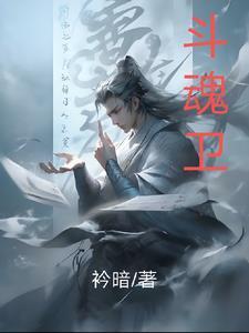 斗魂卫张山峰
