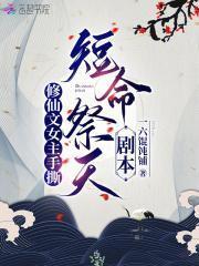 女主修仙虐文