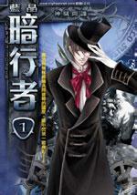 暗行者之爪安妮