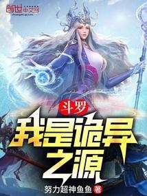 斗罗之我是鬼魅