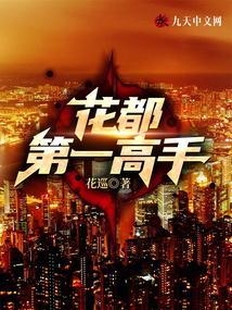 花都高手_1