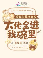 大佬全进我碗里百度