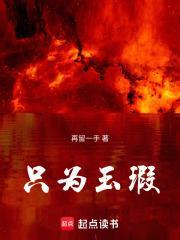 只为玉瑕免费阅读