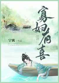 寡妇有喜伪公媳古言