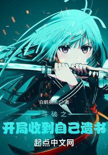 斗破之开局收到自己遗书txt