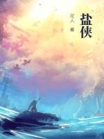 盐侠徐闻中学廖凤最后和谁在一起