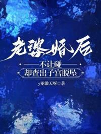 婚后妻子不让丈夫碰