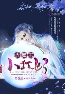 小狂妃! 笔趣阁