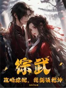 我剑镇乾坤免费