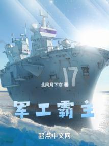 军工霸主1985开始