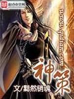 神策军碑是谁写的