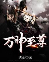 万神至尊百度百科