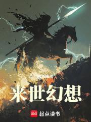 来世愿入幻想乡