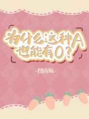 为什么这种a也能有oby图南鲸