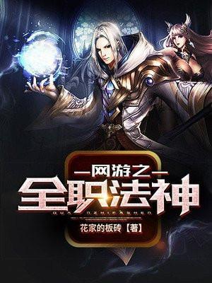 网游之全职法神txt书包网