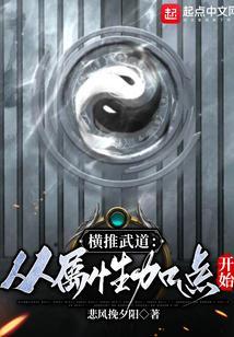 横推武道从属性加点开始百度百科