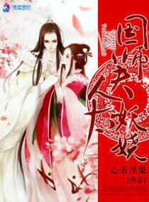 夫人又跑了免费阅读全集