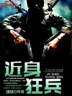 近身狂兵叶军全文免费阅读