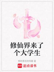 修真界来了个吃货