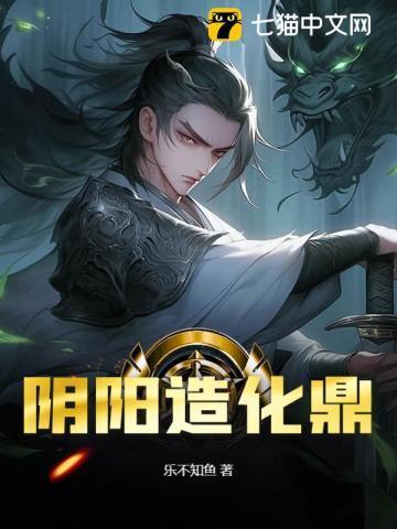 阴阳造化鼎黎元