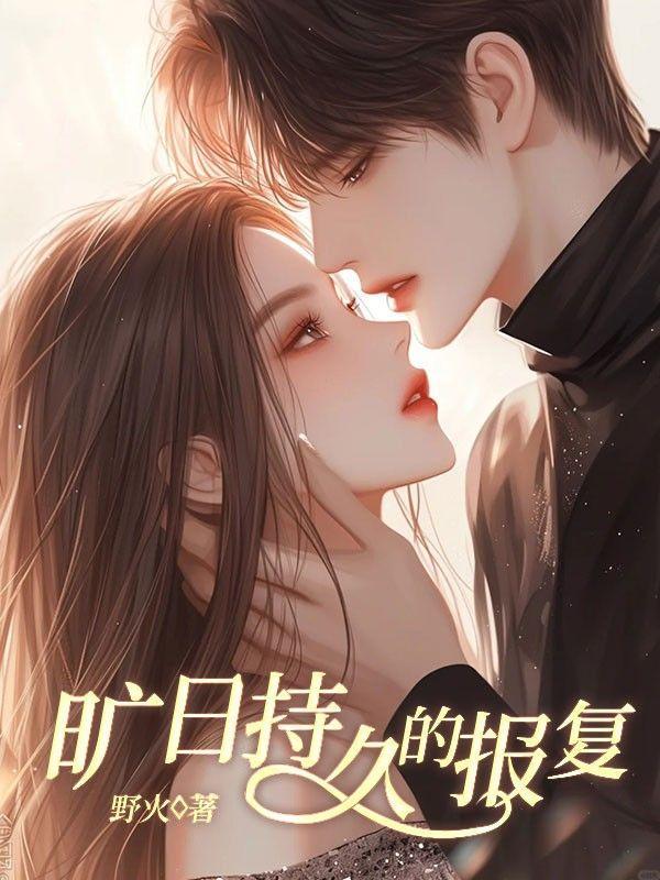 旷日持久的意思