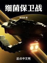 细菌保卫战美国 电影