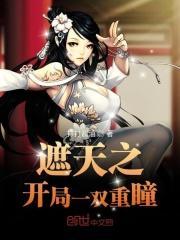 遮天之开局一双重瞳正文