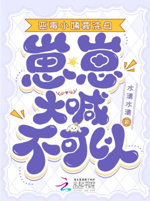 崽崽大喊不可以免费阅读