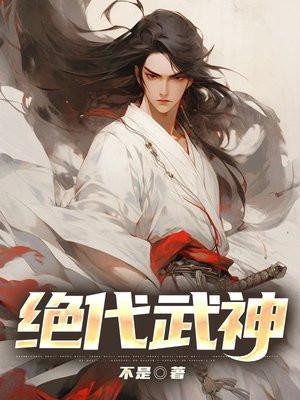 绝代武神洛尘女主几个