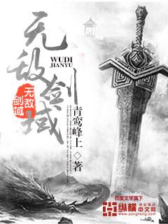 无敌剑域剑宗祖师爷是谁