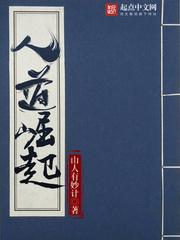 人道崛起笔趣阁