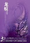九州.龙渊