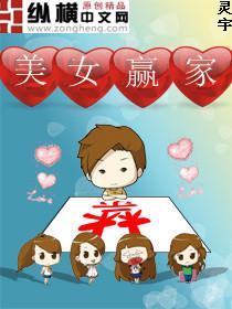 美女赢家怎么不更新了呢