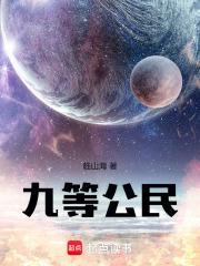 九等公民顺口溜