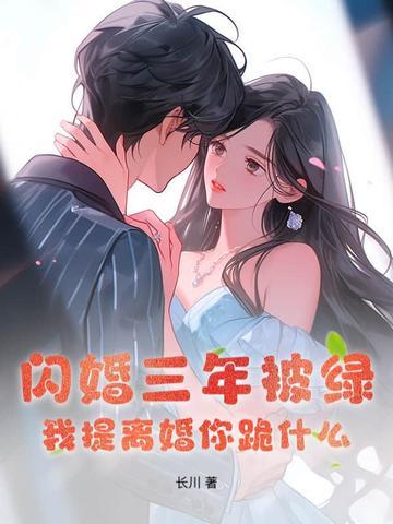 闪婚3年