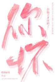 你脑子才坏掉了全文阅读