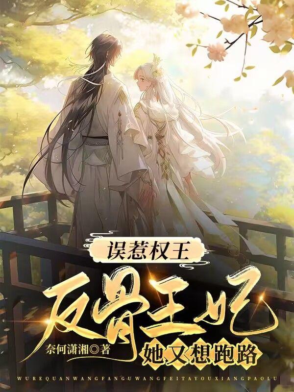 误惹王爷废材逆天四小姐全文免费阅读全文
