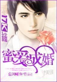 蜜爱成婚商先生的宠妻指南