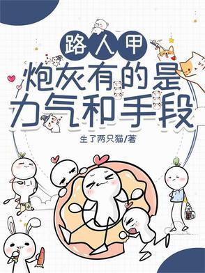 路人甲炮灰只想下班快穿by瑶琴几断