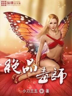 绝品毒师笔趣阁