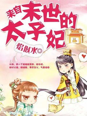 来自末世的将军夫人